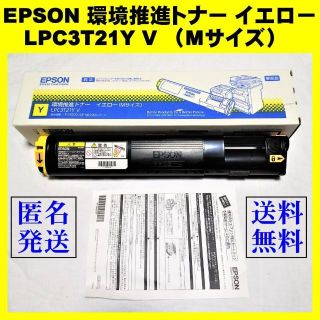 エプソン(EPSON)のEPSON 環境推進トナー  LPC3T21Y V イエロー（Mサイズ）(オフィス用品一般)