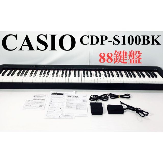 サスティンペダルSP-3カシオ 電子ピアノ 88鍵盤 CDP-S100AZ