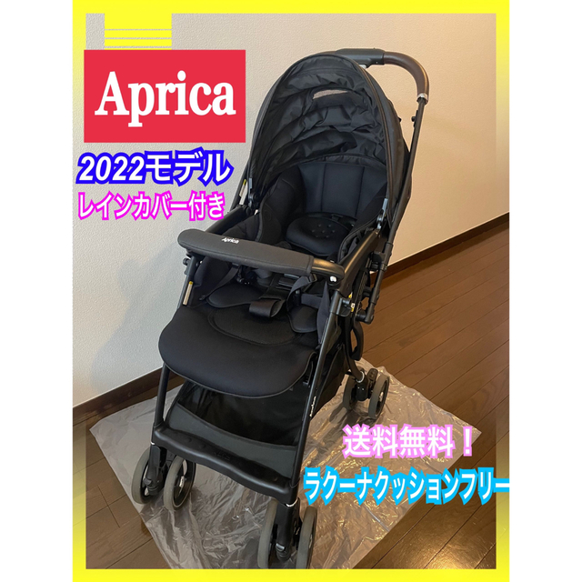 Aprica(アップリカ)の【み様専用】 Aprica ベビーカー　ラクーナクッションフリー　2022モデル キッズ/ベビー/マタニティの外出/移動用品(ベビーカー/バギー)の商品写真