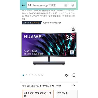 ファーウェイ(HUAWEI)のHUAWEI  MateView  GT(その他)