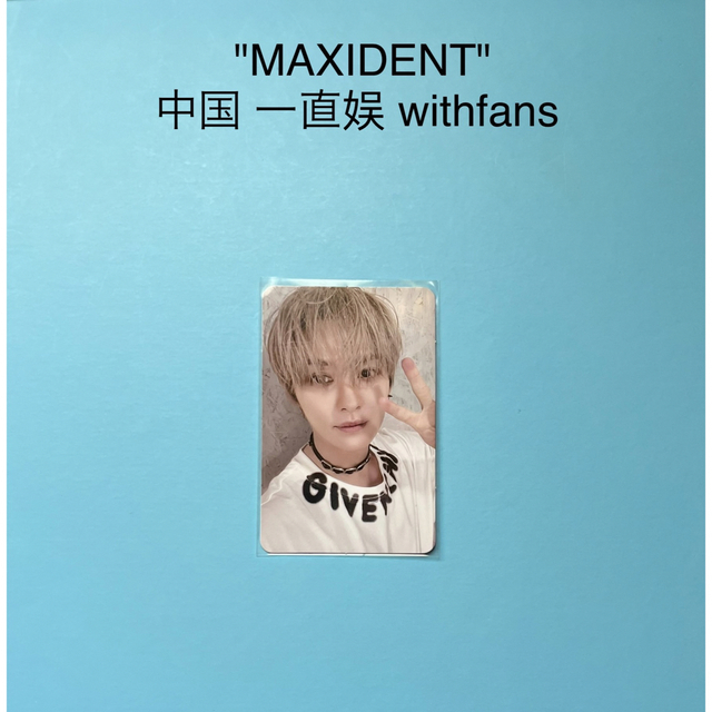 Stray Kids "MAXIDENT" 中国 withfans リノ