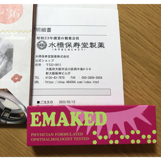 【新品・未開封】EMAKED エマーキット　まつ毛美容液