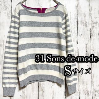 トランテアンソンドゥモード(31 Sons de mode)の❤️31 Sons de mode トップス❤️ ボーダー ニット レディース(ニット/セーター)