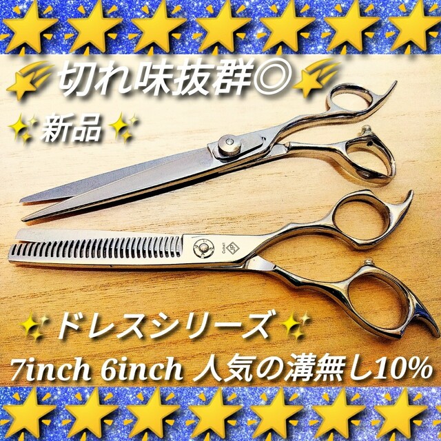 ✨切れ味抜群✨プロ用はさみカットシザー美容師トリマー理容師 ✨切れ味抜群✨プロ用はさみカットシザー美容師トリマー理容師