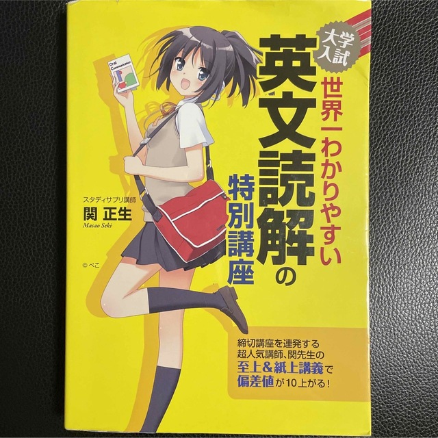 大学入試　世界一わかりやすい英文読解の特別講座 エンタメ/ホビーの本(語学/参考書)の商品写真