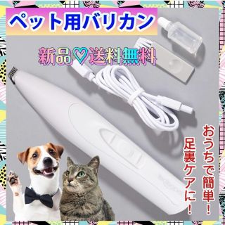 ペット用バリカン 足裏バリカン ペット用品 バリカン USB 白(その他)