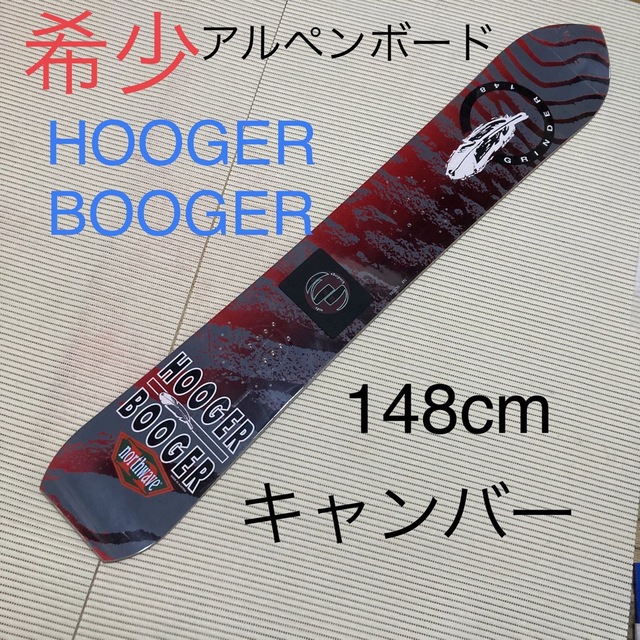 廃盤　アルペンボード　HOOGER BOOGER・GRINDER 148cm