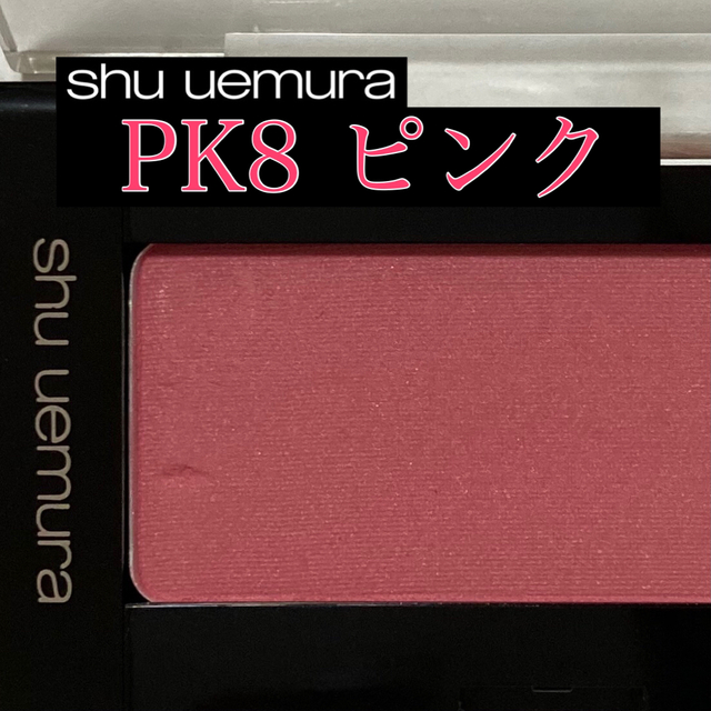 shu uemura(シュウウエムラ)のシュウ ウエムラ グローオン PK8 ピンク　村上隆 コスメ/美容のベースメイク/化粧品(チーク)の商品写真