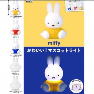 ミッフィー(miffy)のmiffyガチャかわいいマスコットライト（青）(その他)