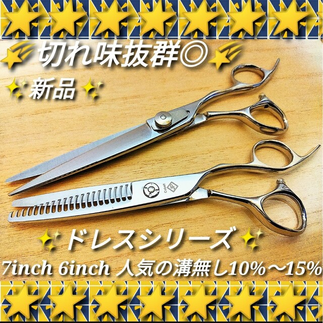 ✨切れ味抜群✨プロ用はさみカットシザー美容師トリマー理容師セニング