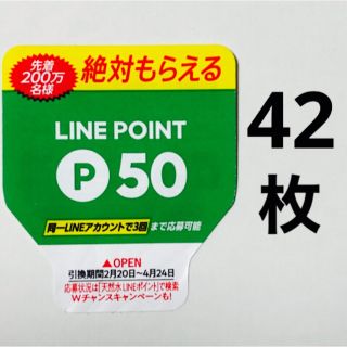 サントリー(サントリー)のLINE ポイント シール 絶対もらえる　サントリー 天然水 スパークリング(ノベルティグッズ)