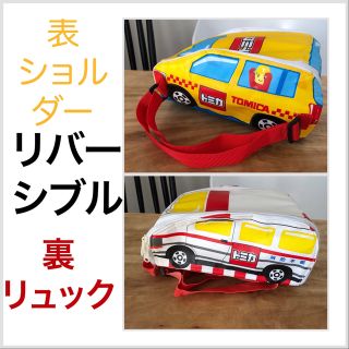 トミカ　リュック　カバン　バッグ　ショルダー　リバーシブル　救急車(リュックサック)