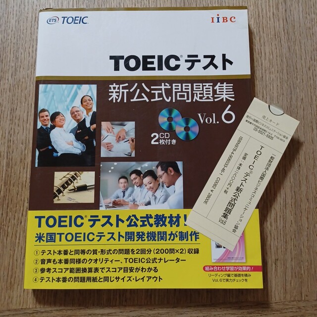 TOEICテスト新公式問題集 Vol.6 - 2
