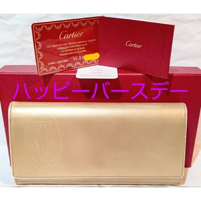 Cartier カルティエ　ハッピーバースデー　ゴールド　長財布　付属品全てあり