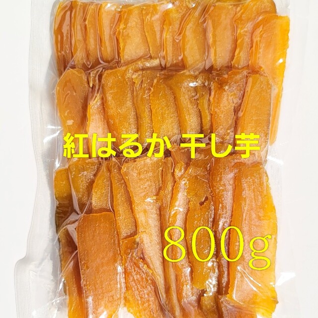 ★数量限定 特別価格★  紅はるか 平干し・切り落としMIX品  800g 食品/飲料/酒の食品(菓子/デザート)の商品写真