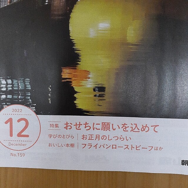 朝日新聞出版(アサヒシンブンシュッパン)の朝日新聞スタイルアサヒ 2023年1月号　2022年12月号　11月号 エンタメ/ホビーの雑誌(アート/エンタメ/ホビー)の商品写真