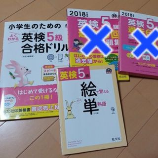 英検 5級 問題集(語学/参考書)