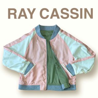 レイカズン(RayCassin)のRAYCASSIN レイカズン MA-1 ジャンパー リバーシブル ブルゾン 春(ブルゾン)