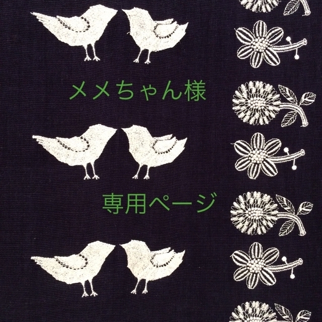 大人気新品 メメちゃん様 専用ページ | rachmian.com