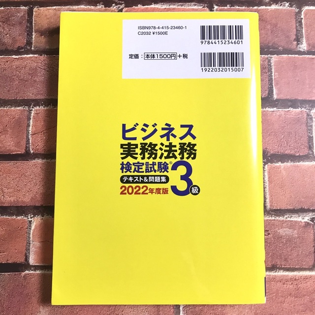 ビジネス実務法務検定試験３級テキスト＆問題集 ２０２２年度版 エンタメ/ホビーの本(資格/検定)の商品写真