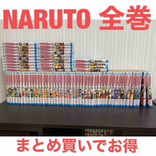 ナルト　-NARUTO-単行本　全巻(少年漫画)