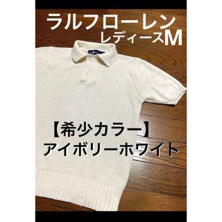 ラルフローレン(Ralph Lauren)の【希少カラー】 ラルフローレン 半袖 ニット ポロシャツ  1014(ニット/セーター)