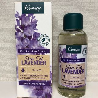 クナイプ(Kneipp)のビューティーオイルラベンダー100ml(ボディオイル)