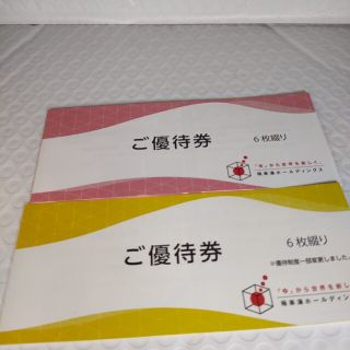 極楽湯　株主優待券　未使用　二冊　匿名配送(その他)
