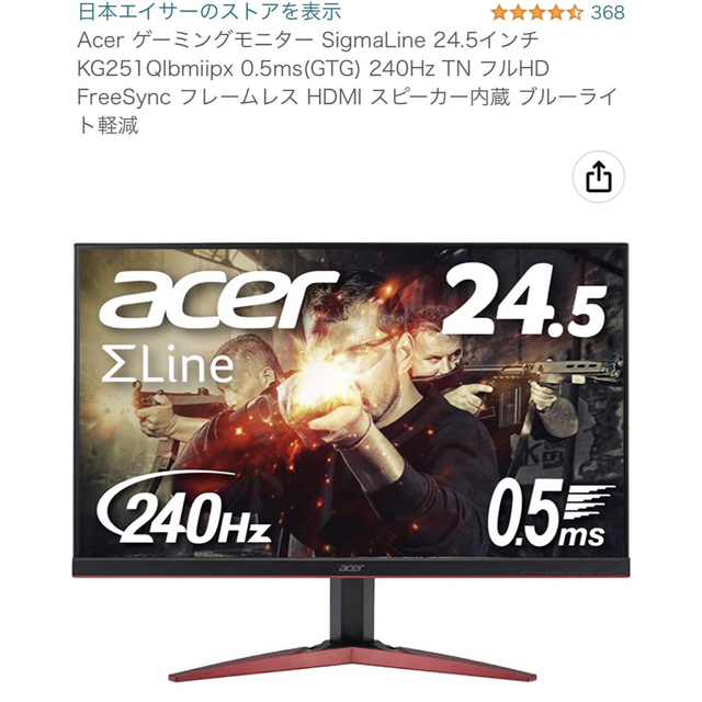 acerゲーミングモニター24.5インチKG251(240Hz) - 2