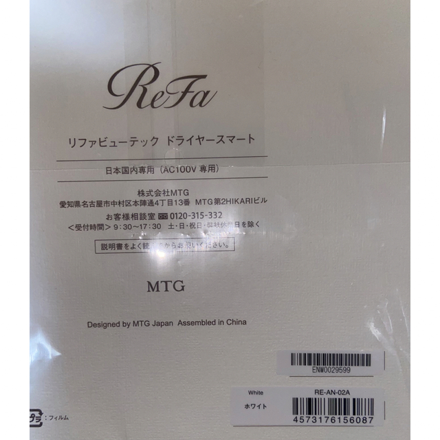 ReFa リファビューテックドライヤースマート ReFa リファビューテックドライヤースマート