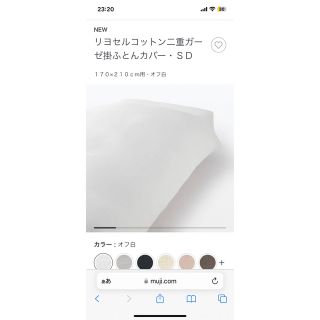 ムジルシリョウヒン(MUJI (無印良品))のリヨセルコットン二重ガーゼ掛ふとんカバー・ＳＤ(シーツ/カバー)