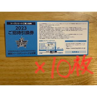 ヨコハマディーエヌエーベイスターズ(横浜DeNAベイスターズ)のDeNAベイスターズ イースタンリーグ公式戦 2023年ご招待引換券　10枚(野球)