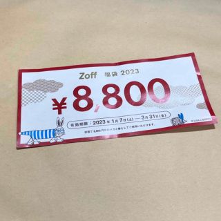 ゾフ(Zoff)のzoff ゾフ　メガネ券8800円分(サングラス/メガネ)