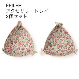 フェイラー(FEILER)のフェイラー　アクセサリートレイ(小物入れ)