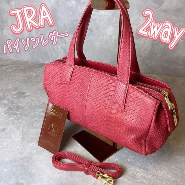 JRA パイソン 本革 日本製 2way ハンドバッグ ショルダーバッグ レザー