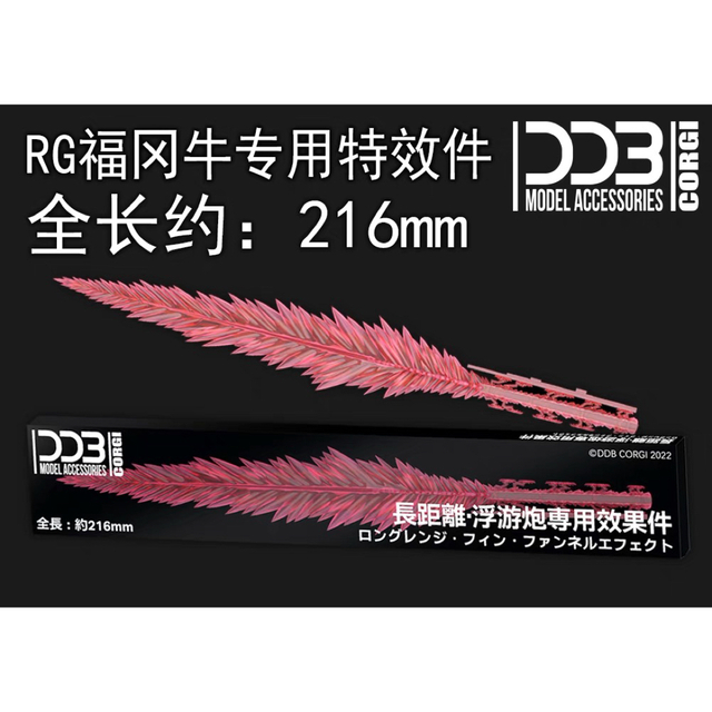 RG 1/144 福岡限定 RX-93ff νガンダム専用ビームエフェクトパーツの