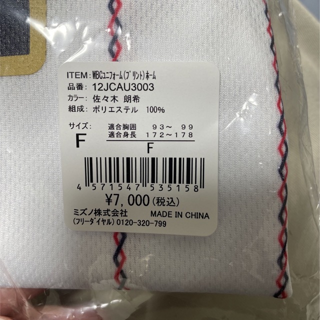 で 購入 佐々木朗希 侍ジャパン プリントユニフォーム 応援グッズ