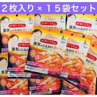 小林製薬 - 【4,950円相当】15袋セット🍀めぐりズム 蒸気でじんわり 足シート