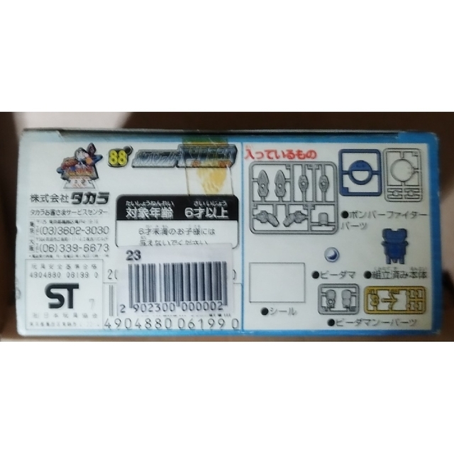 送390〜☆希少 当時物 デッドストック 未組立品 中袋未開封品