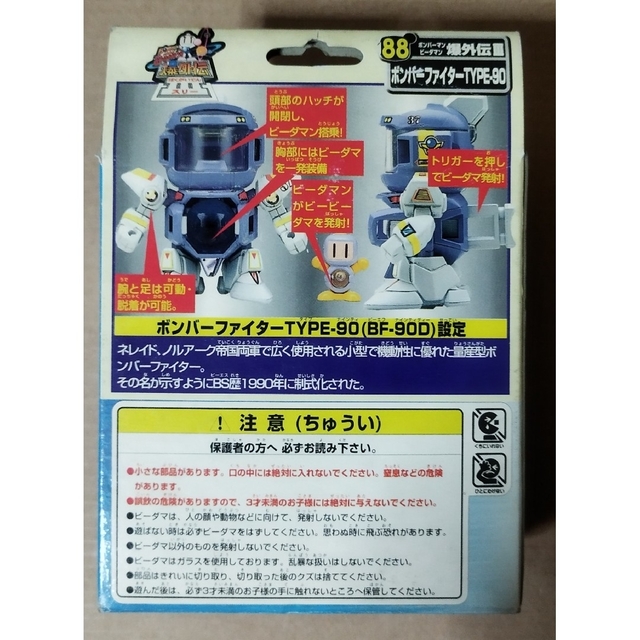 タカラ 1997年 ビーダマン ボンバーファイター TYPE-90 (未開封) タカラ 1997年 ビーダマン ボンバーファイター TYPE-90 (未開封)