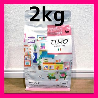 【新品未開封】ELMO  キャットフード  2kg   1袋(ペットフード)