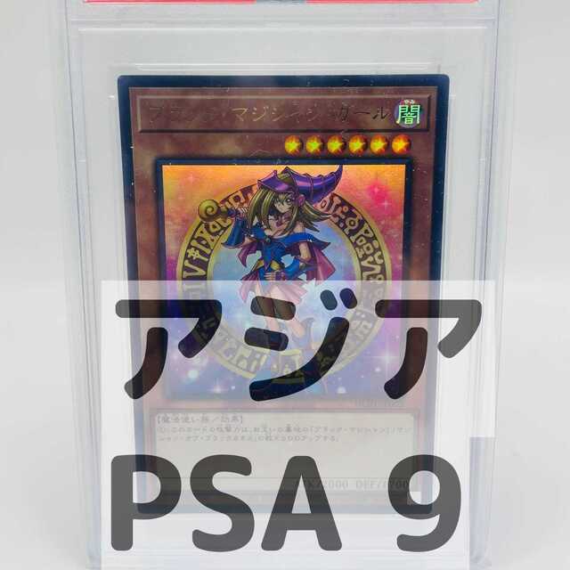 アジア PSA9 ブラックマジシャンガール ウルトラ HC01-JP003