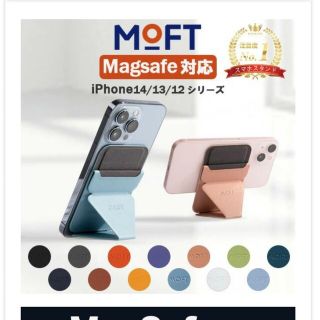 アイフォーン(iPhone)のピンちゅ様専用  MOFT 新品・未使用 Magsafe ブルー(iPhoneケース)