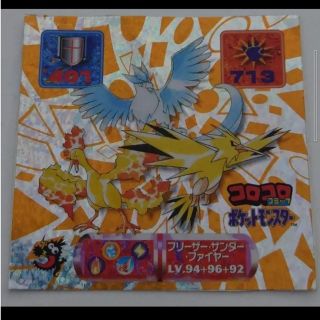 ポケモン最強シール列伝 コロコロコミック付録(その他)