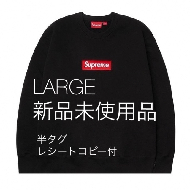 Supreme(シュプリーム)のSupreme Box Logo Crewneck Black LARGEサイズ メンズのトップス(スウェット)の商品写真