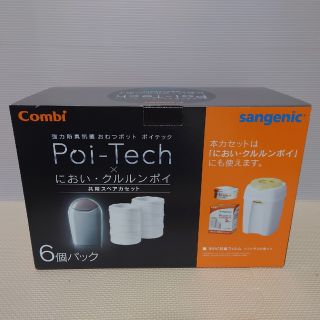 コンビ(combi)のポイテック　共通スペアカセット(紙おむつ用ゴミ箱)