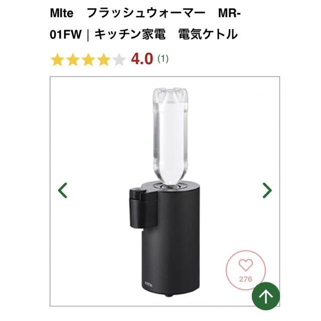 フラッシュウォーマー スマホ/家電/カメラの生活家電(電気ポット)の商品写真