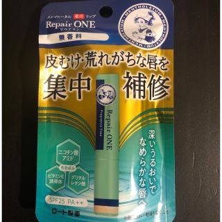 ロートセイヤク(ロート製薬)の【未開封】メンソレータム 薬用リップ リペアワン 無香料(リップケア/リップクリーム)