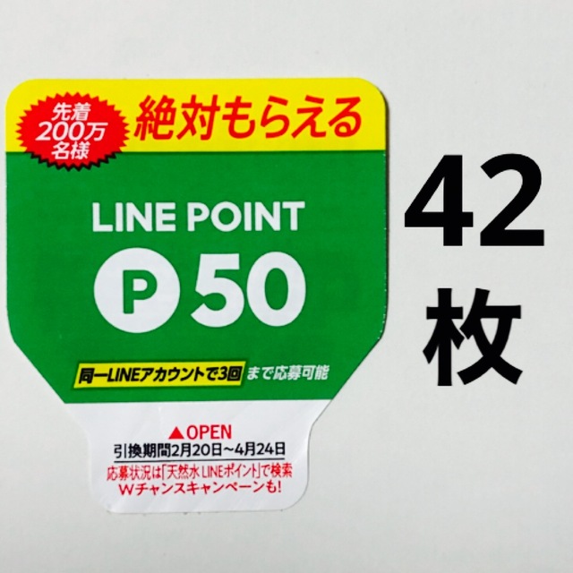 サントリー(サントリー)のLINE ポイント シール 絶対もらえる　サントリー 天然水 スパークリング エンタメ/ホビーのコレクション(ノベルティグッズ)の商品写真