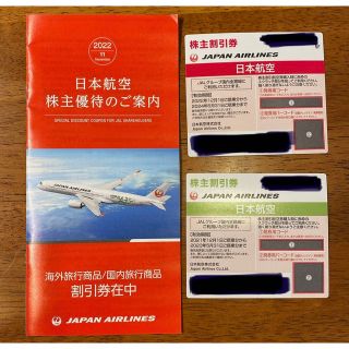 ジャル(ニホンコウクウ)(JAL(日本航空))のJAL 株主優待券2枚　冊子1冊(その他)